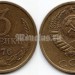 монета 3 копейки 1976 год