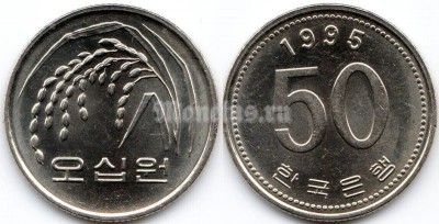 монета Южная Корея 50 вон 1995 год