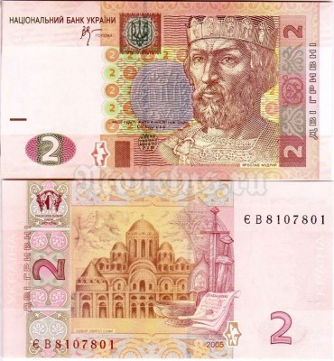 бона Украина 2 гривны 2005 год