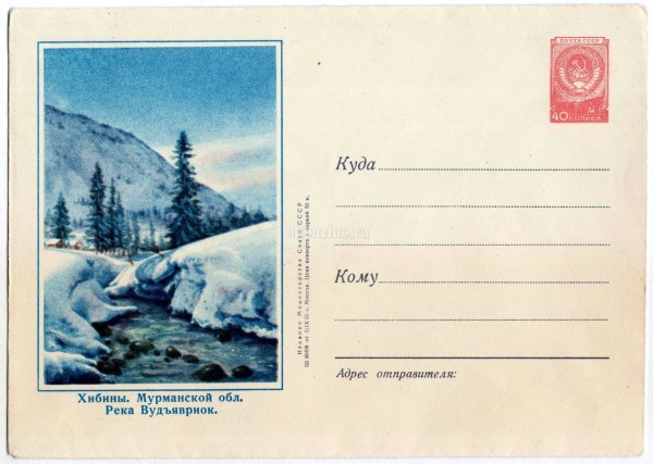 ХМК СССР Хибины Мурманской обл. Река Вудъявриок 1955 год, чистый