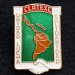 Значок CLATEXC UNIDAD LUCHA SOLIDARIDAD единство борьба солидарность стран Южной и Центральной Америки