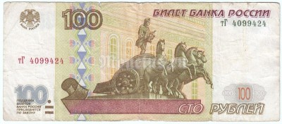 бона 100 рублей 1997 год тГ 4099424