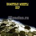Альбом под Юбилейные монеты СССР