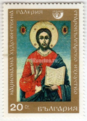 марка Болгария 20 стотинок  "The Christ Pantocrator" 1969 год