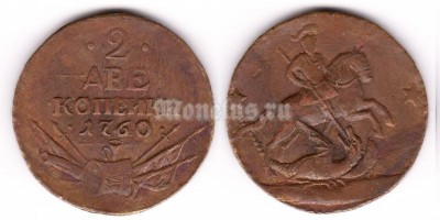 Копия монеты 2 копейки 1760 год