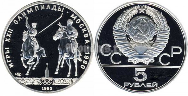 монета 5 рублей 1980 год Олимпиада 80. Исинди, ЛМД