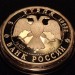 монета 3 рубля 1993 год Собор Покрова на Рву, ЛМД