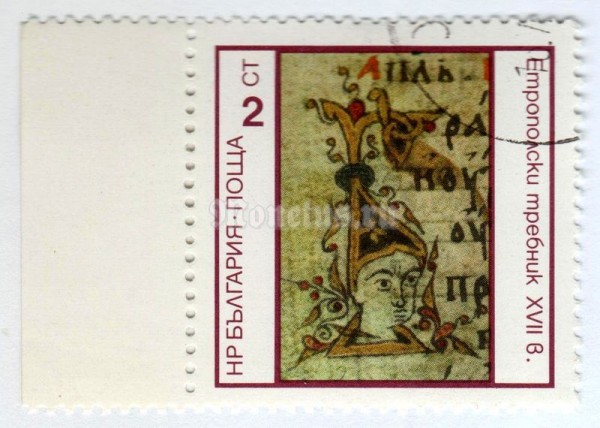 марка Болгария 2 стотинки ""B" from 17th cent. Prayerbook" 1975 год Гашение