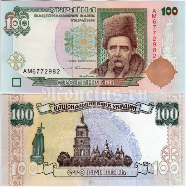 бона Украина 100 гривен 1996 год - подпись В.Ющенко