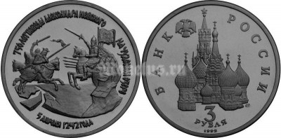 монета 3 рубля 1992 год 750 лет победы Александра Невского на Чудском озере UNC
