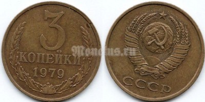 монета 3 копейки 1979 год