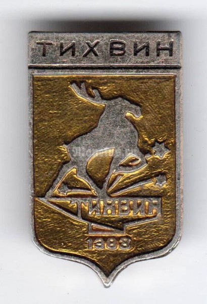 Значок СССР г. Тихвин - 3