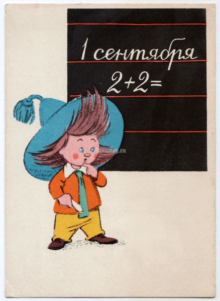 1963 год, Открытка В.И. Рябчиков 1 сентября Незнайка, чистая