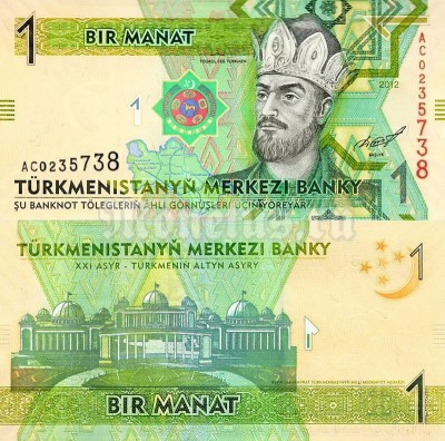 Банкнота Туркмения 1 манат 2012 год