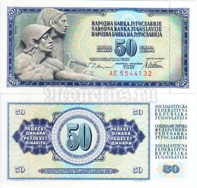 бона Югославия 50 динар 1978 год