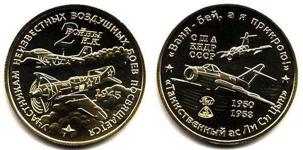 Монетовидный жетон 2 войны И. К. 2014 год Иван Кожедуб ММД