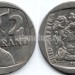 монета ЮАР 2 ранда 1990 год