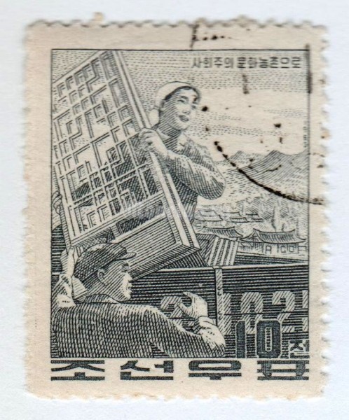 марка Северная Корея 10 чон "Construction worker" 1963 год Гашение