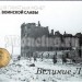 Планшет - открытка с монетой 10 рублей 2012 год Великие Луки из серии "Города Воинской Славы"