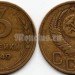 монета 3 копейки 1949 год
