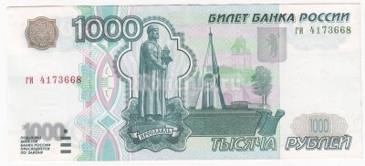 бона 1000 рублей 1997 год ги 4173668