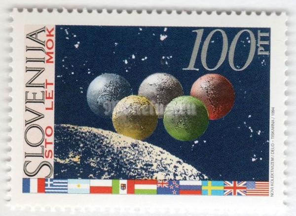 марка Словения 100 толар "The centenary of the International Olympic Committee" 1994 год