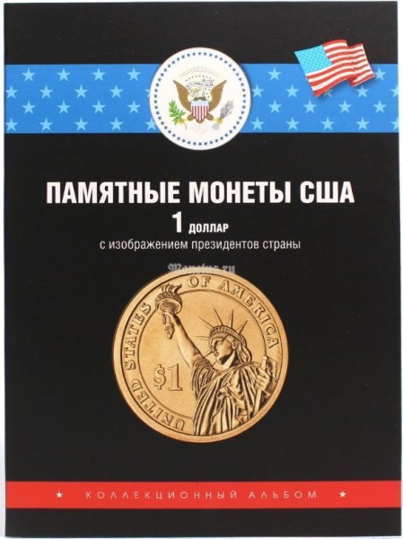 Альбом под юбилейные однодолларовые монеты США с изображением президентов страны