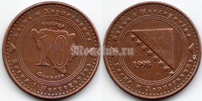 монета Босния и Герцеговина 10 фенингов 1998 год