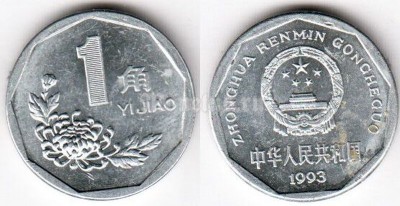 Монета Китай 1 цзяо 1993 год