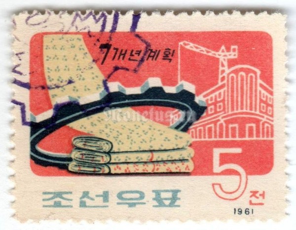 марка Северная Корея 5 чон "Raising standards of living" 1961 год Гашение