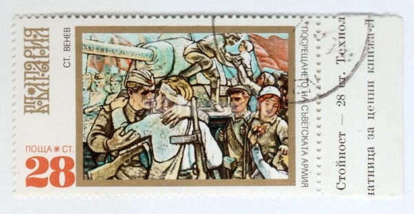 марка Болгария 28 стотинок "Feed of the Red Army in the second World War (1944)" 1971 год Гашение