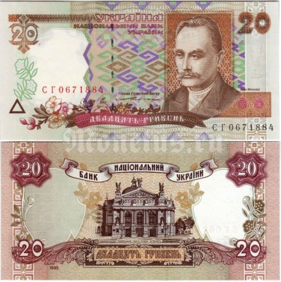 бона Украина 20 гривен 1995 (1997) - 2000 год