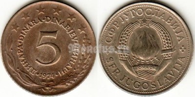 Монета Югославия 5 динар  1974 год