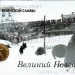 Планшет - открытка с монетой 10 рублей 2012 год Великий Новгород из серии "Города Воинской Славы"