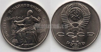 монета 1 рубль 1990 год - 150 лет со дня рождения Петра Ильича Чайковского
