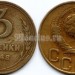 монета 3 копейки 1948 год