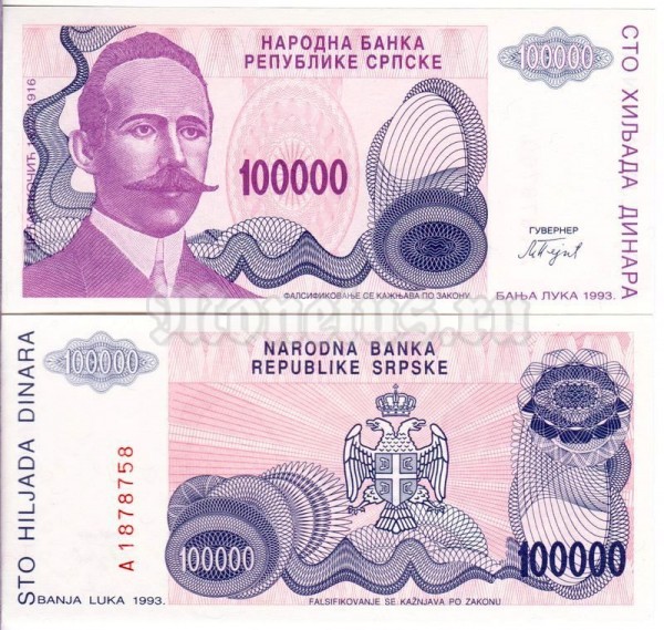 бона Босния и Герцеговина 100000 динар 1993 год