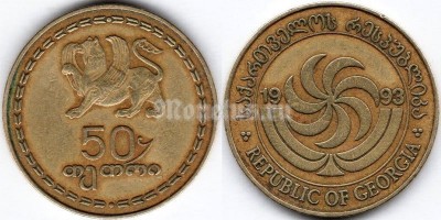 монета Грузия 50 тетри 1993 год