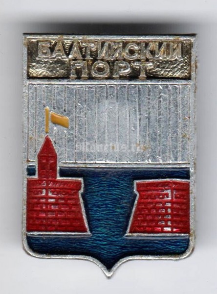 Значок СССР "Балтийский порт"