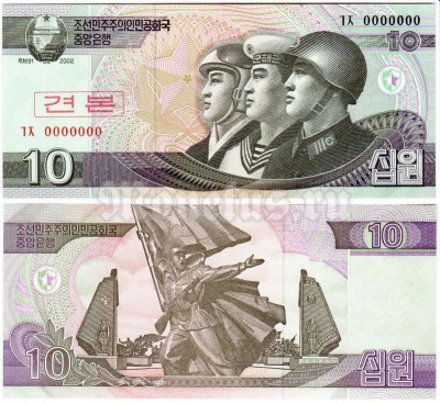 Банкнота-образец Северная Корея 10 вон 2002 (2009) год