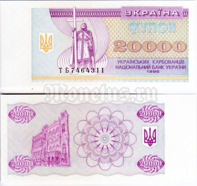 бона Украина 20 000 карбованцев 1996 год