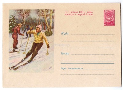 ХМК СССР Лыжники Лыжницы Лес Зима Спорт 1959 год, чистый