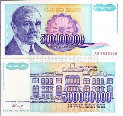 бона Югославия 500 000 000 динар 1993 год