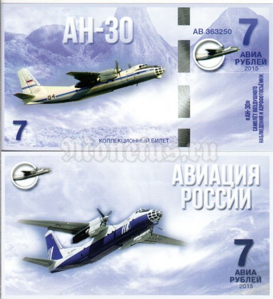 сувенирная банкнота 7 авиарублей 2015 год серия "Авиация России. Самолеты спецназначения" - "АН-30"