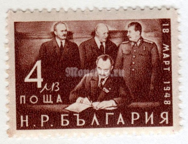 марка Болгария 4 лева "Signing by Molotov, Kolarov, Stalin and Dimitrov" 1950 год