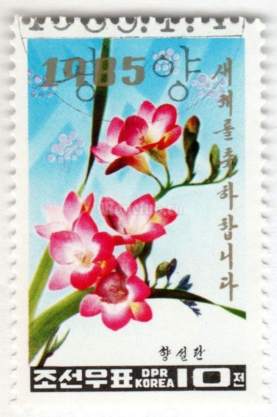 марка Северная Корея 10 чон "Freesia refracta" 1985 год Гашение