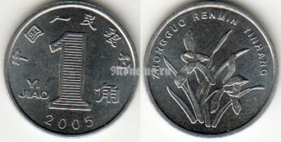 Монета Китай 1 цзяо 2005 год