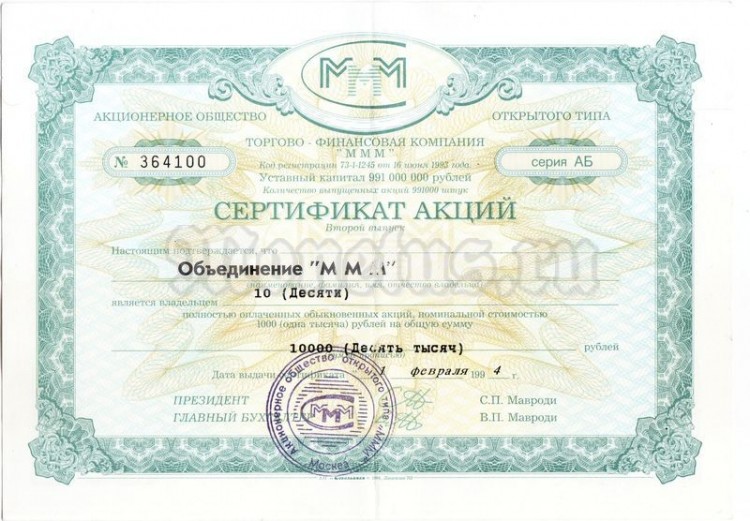 Схема ммм 1994