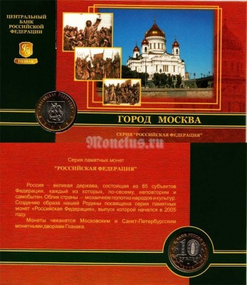 Монета 10 рублей 2005 год Москва ММД в буклете