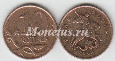 монета 10 копеек 2008 год М